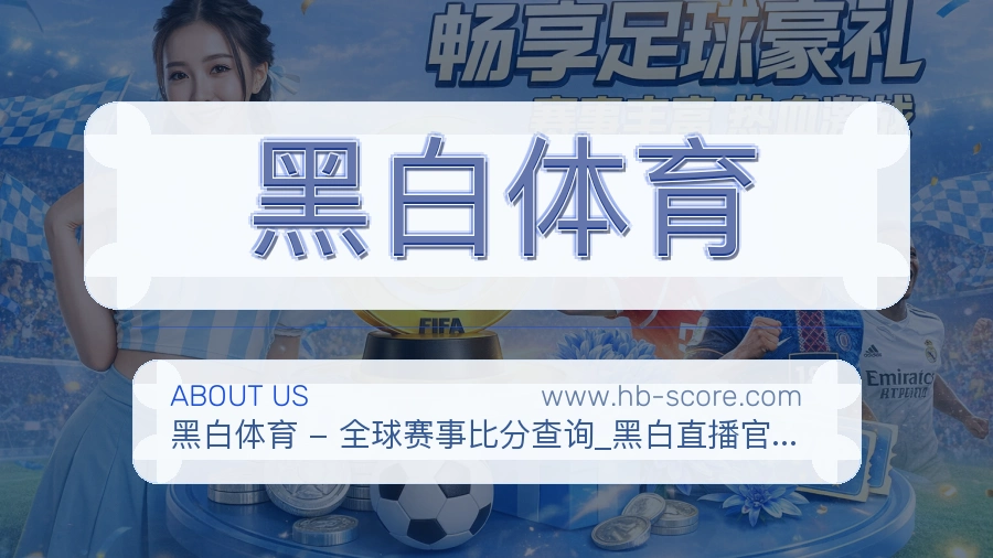 <strong>黑白体育</strong>服务责任说明